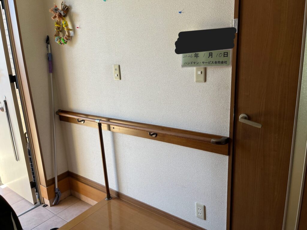 玄関手すり後